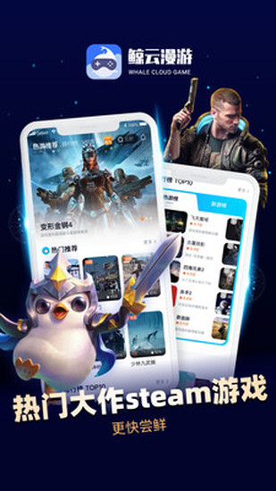 鲸云漫游云游戏2023最新安卓下载
