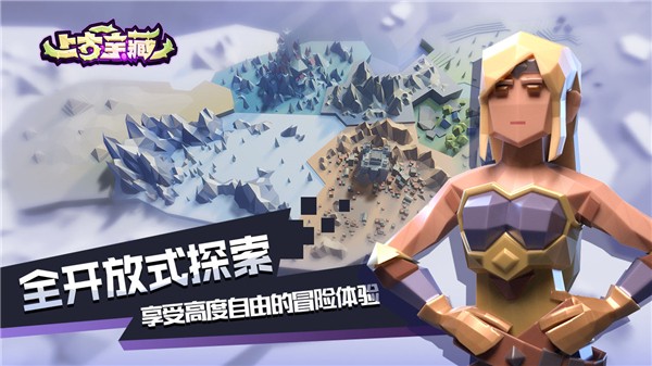 上古宝藏游戏下载