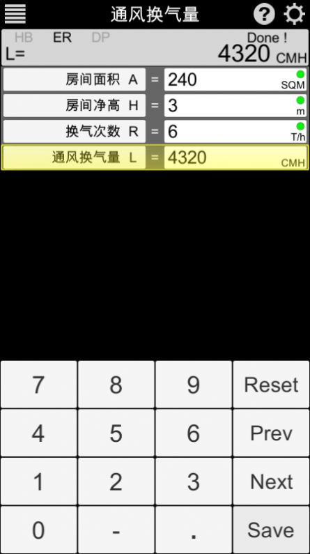 暖通计算器手机版苹果版