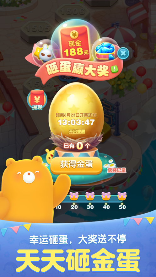 天天爱消除官方最新版