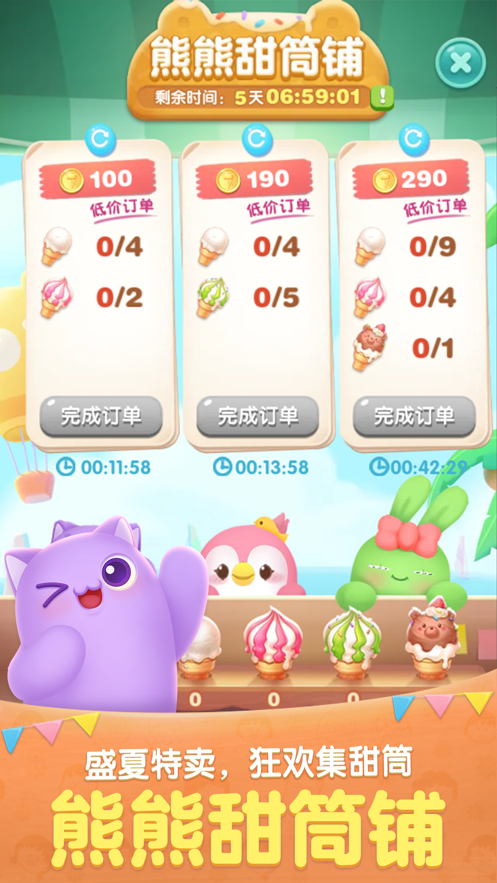 天天爱消除最新2023安卓下载