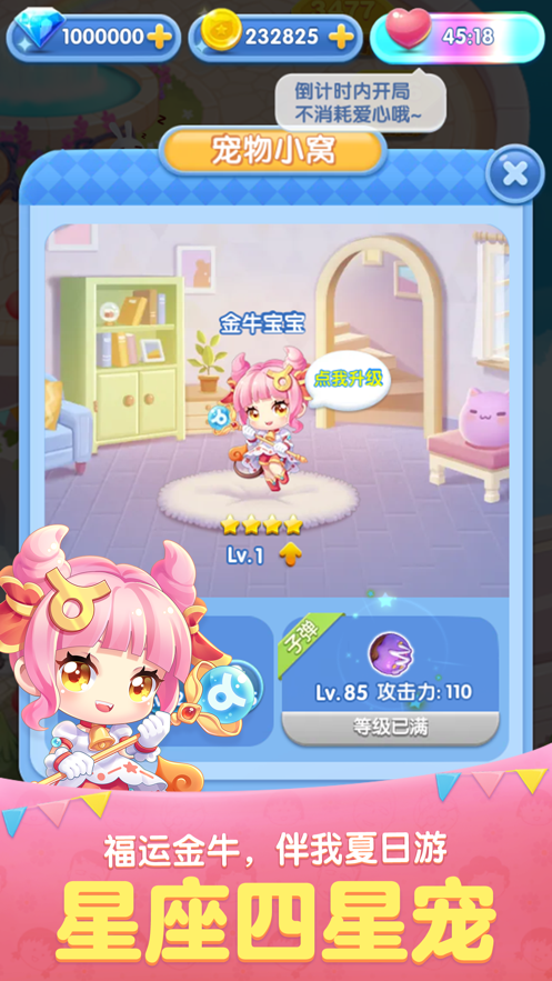 天天爱消除最新2023安卓下载