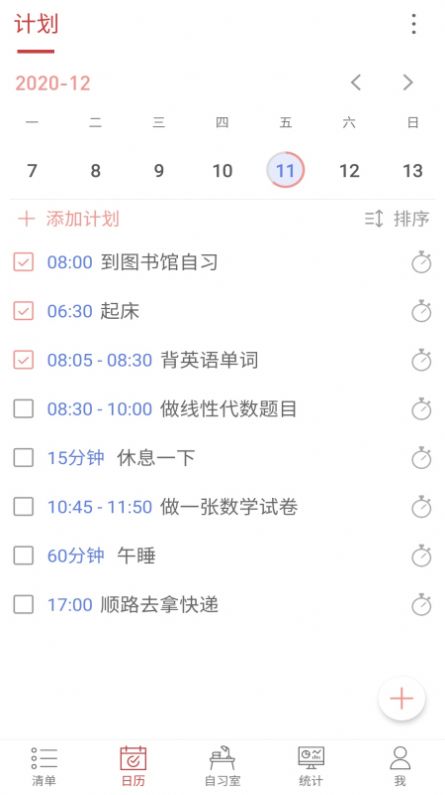 专注自习室ios版手机版