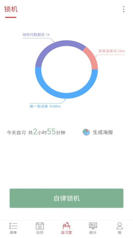 专注自习室ios版手机版