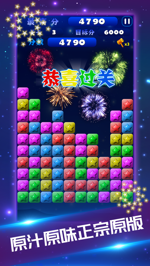 星星消消乐2023安卓最新版
