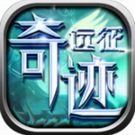 奇迹远征安卓app