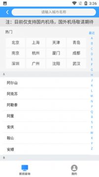 旅行航班查询手机ios版