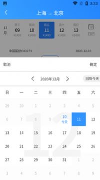 旅行航班查询手机ios版