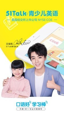 51talk英语免费下载