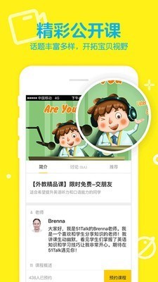51talk英语免费下载