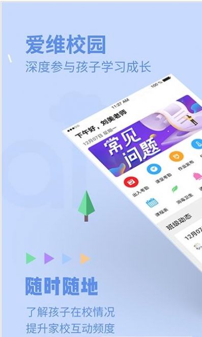 爱维校园ios下载免费版
