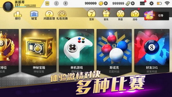 超级台球大师安卓版最新版