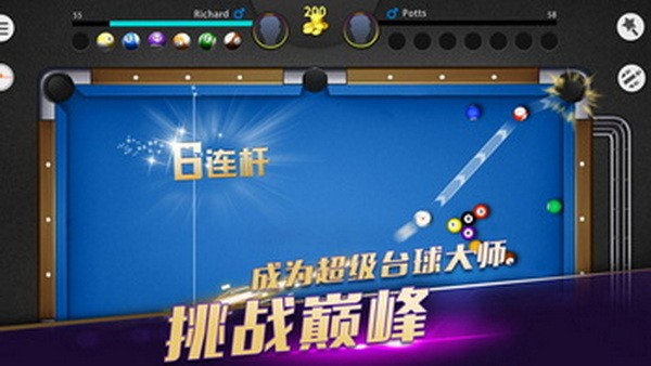 超级台球大师安卓版最新版