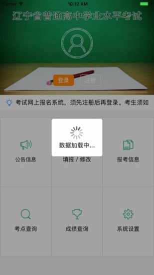 辽宁学考app官方下载