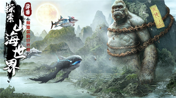 山海诛妖记2023最新安卓下载