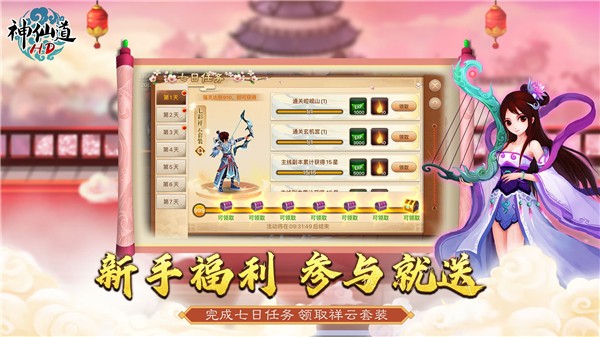 神仙道高清重制版游戏