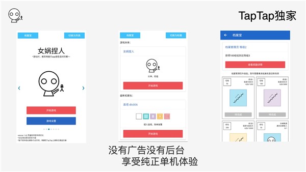 女娲捏人2023安卓版