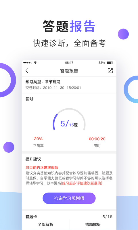 法考题库通官方版