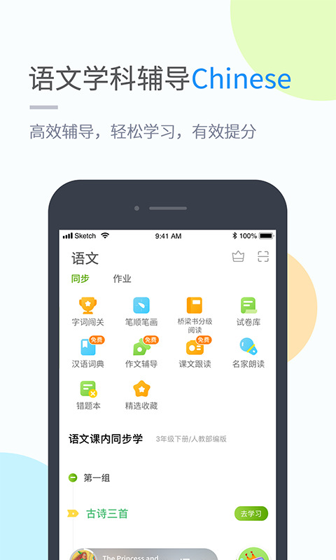 时代学习app安卓最新版