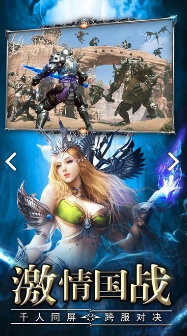 永恒族手游免费版ios版