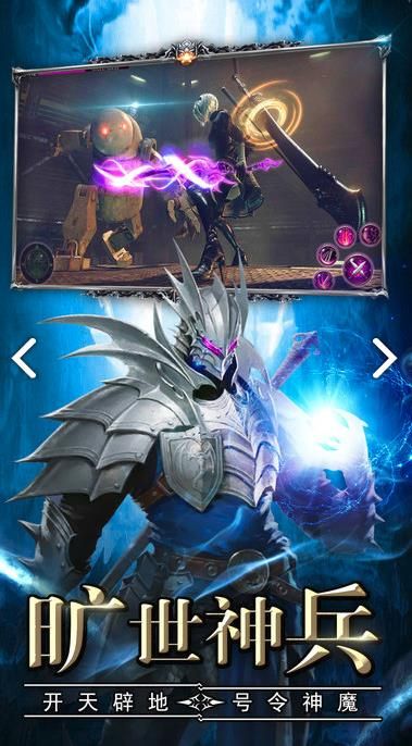 永恒族手游免费版ios版