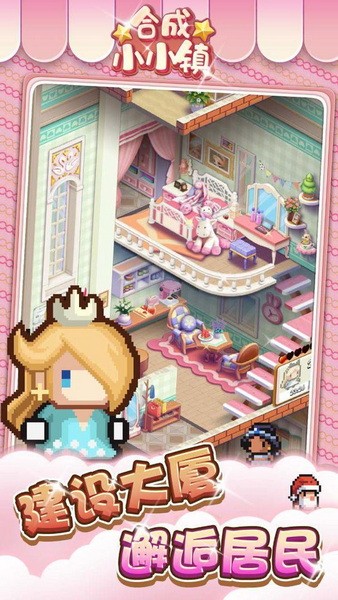 合成小小镇最新安卓版本2023