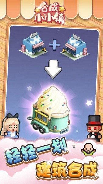 合成小小镇最新安卓版本2023