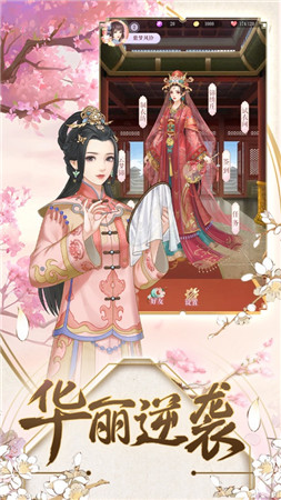 祸水红颜游戏下载手机版本