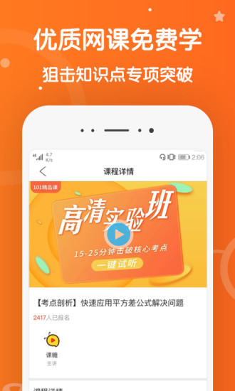 101辅导app官方正版下载