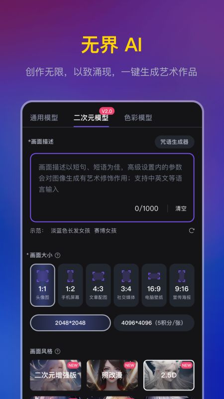 无界版图ai绘画app安卓版