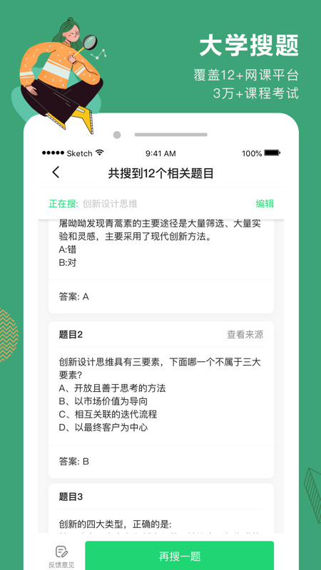 网易公开课app下载