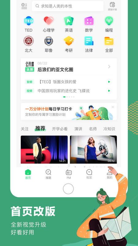 网易公开课app下载