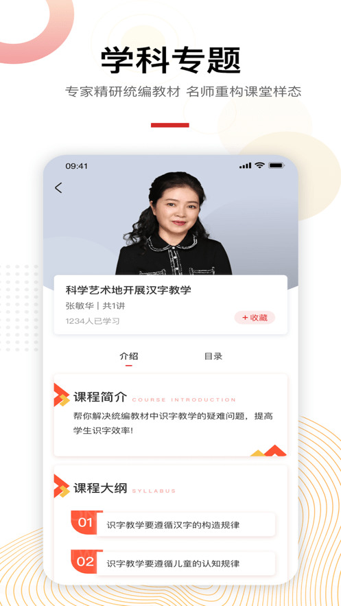 未来老师app官方正版下载