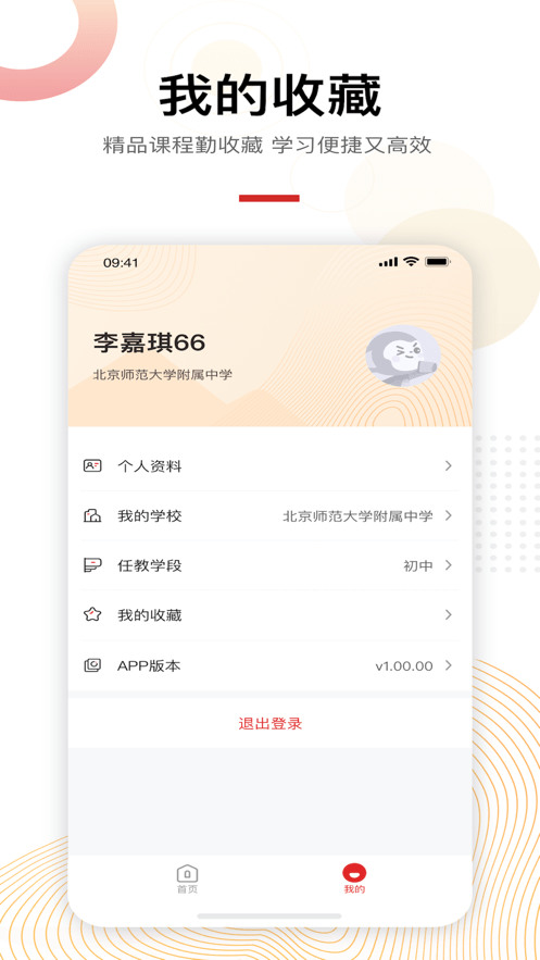 未来老师app官方正版下载