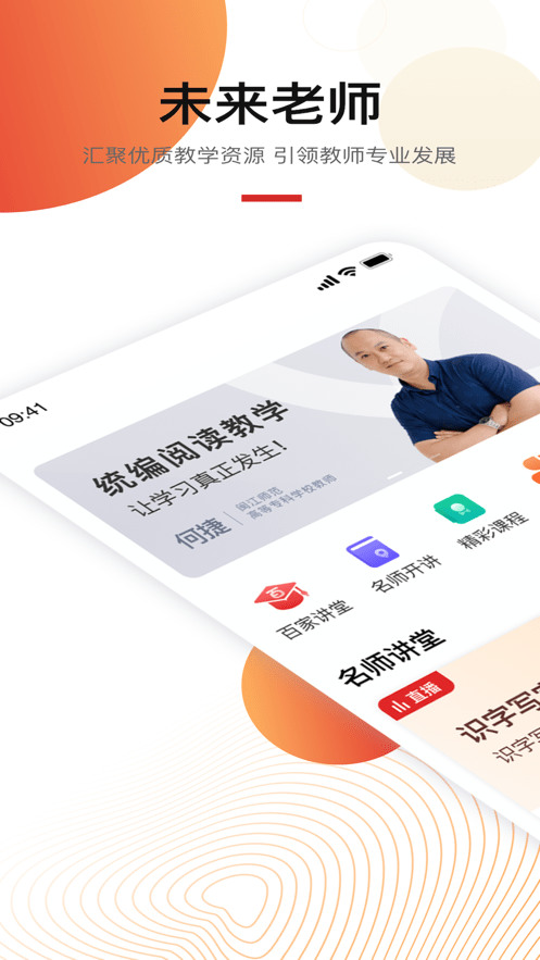 未来老师app官方正版下载