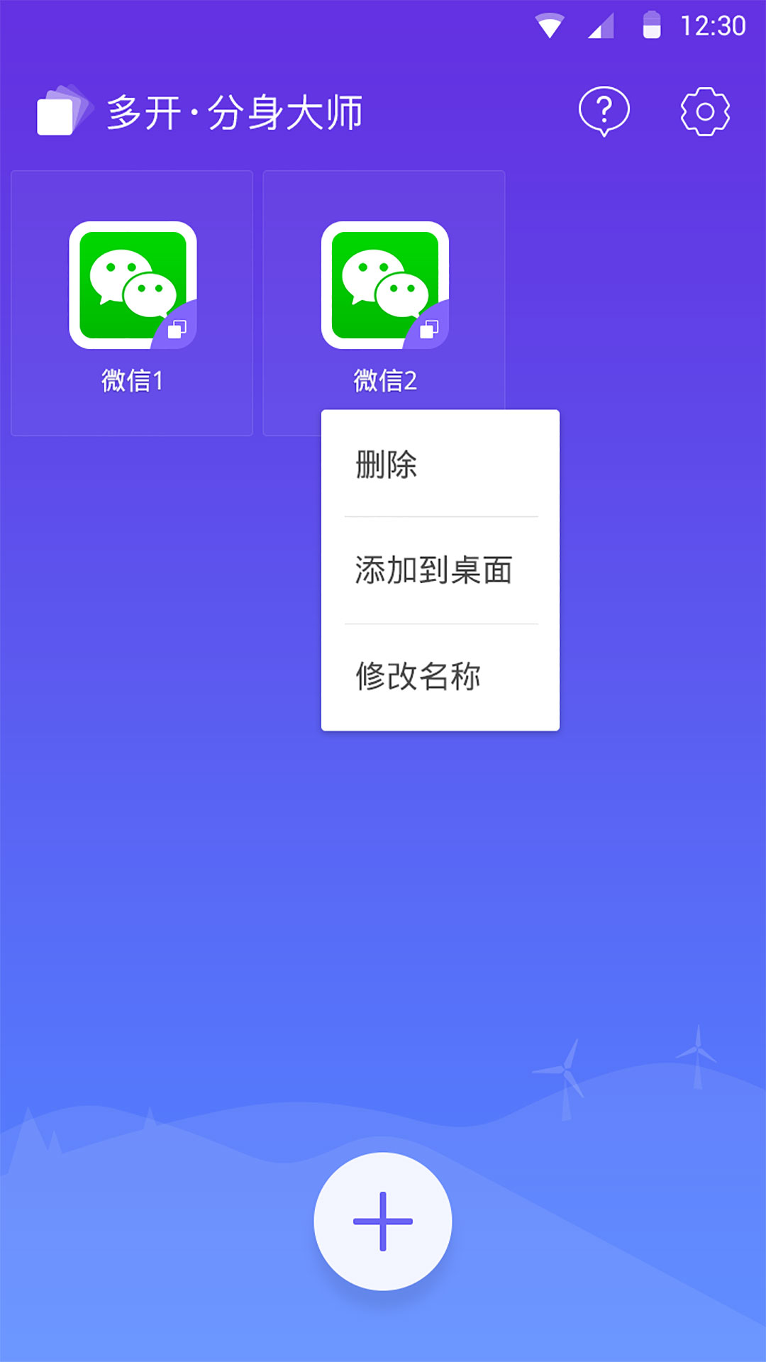 分身大师app2023版本下载安装