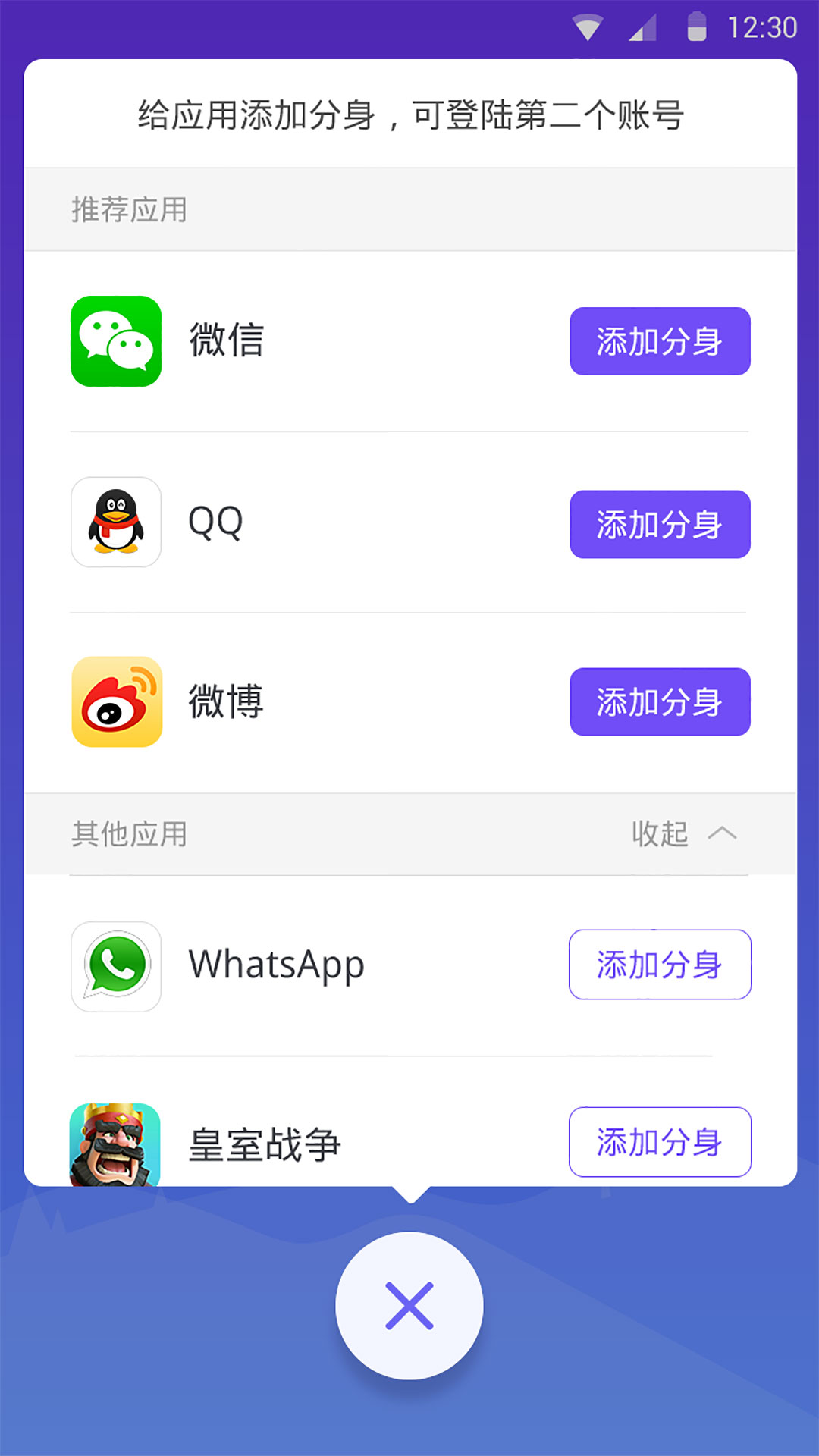 分身大师app2023版本下载安装