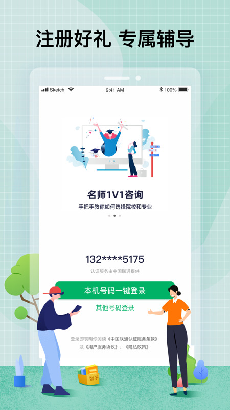 智子在职考研官方版