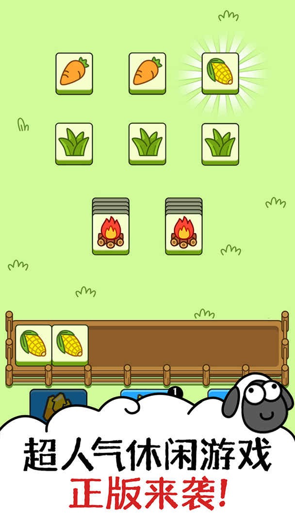 羊了个羊app无限道具免广告下载