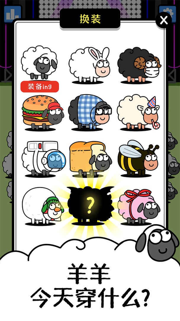 羊了个羊app无限道具免广告下载