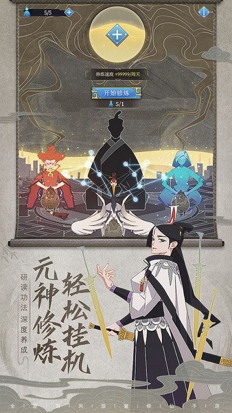 长生箓安卓版app