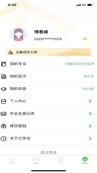 亿学宝官方版app