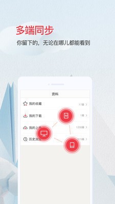 爱问共享资料app免费版下载