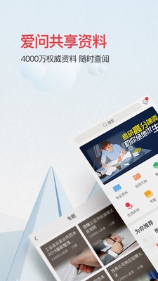 爱问共享资料app免费版下载
