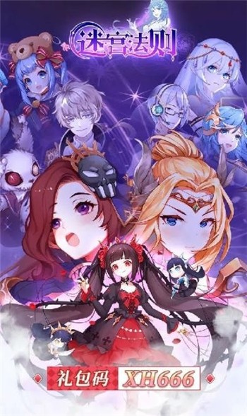 迷宫法则下载app