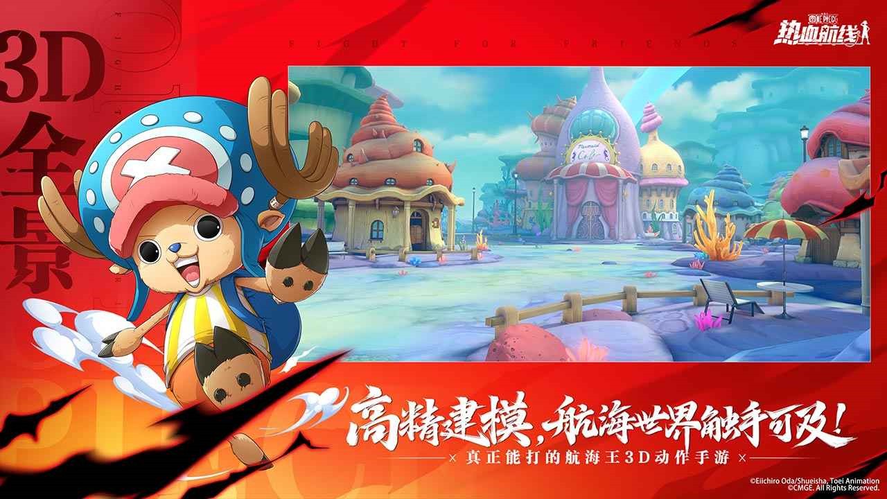 航海王热血航线官服下载免费版手机版