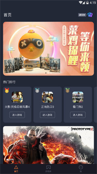 菜鸡云游戏无限时间版下载2023版本