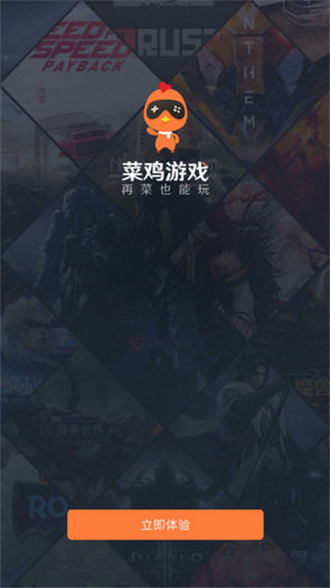 菜鸡云游戏无限时间版下载2023版本