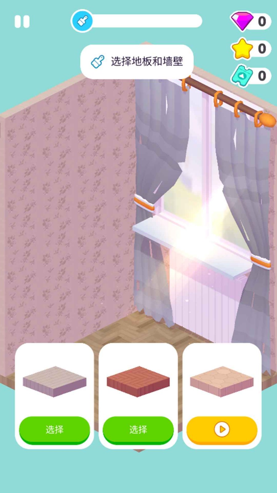 装修人生下载安装苹果版