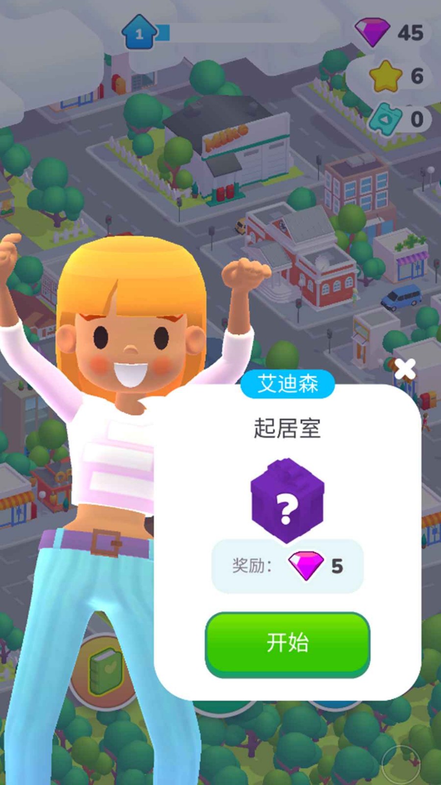 装修人生下载安装苹果版